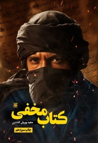 کتاب مخفی